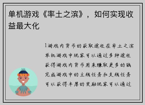 单机游戏《率土之滨》，如何实现收益最大化