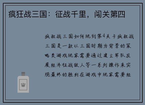 疯狂战三国：征战千里，闯关第四