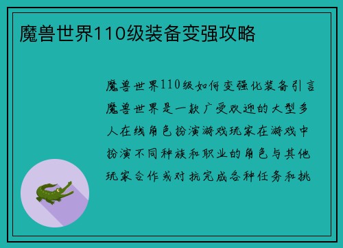 魔兽世界110级装备变强攻略