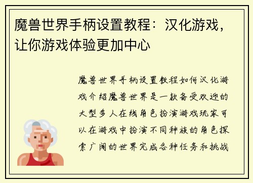 魔兽世界手柄设置教程：汉化游戏，让你游戏体验更加中心