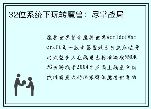 32位系统下玩转魔兽：尽掌战局