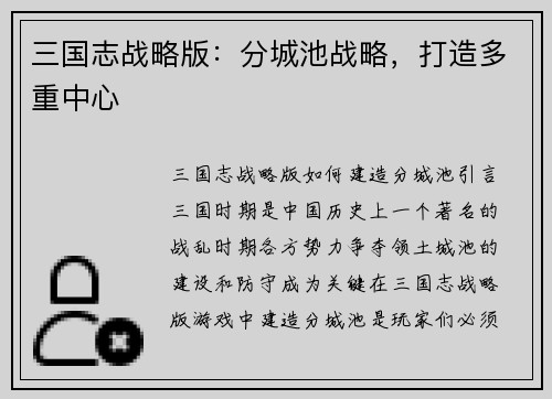 三国志战略版：分城池战略，打造多重中心