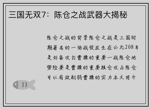 三国无双7：陈仓之战武器大揭秘