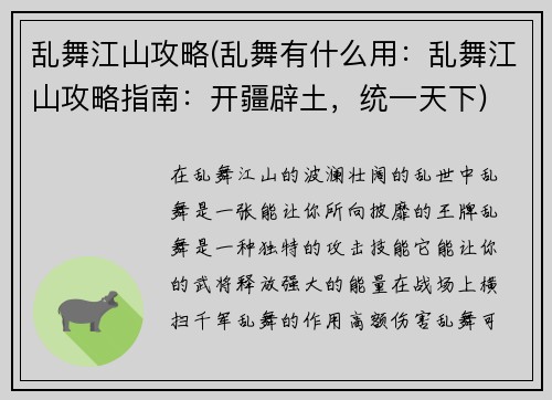 乱舞江山攻略(乱舞有什么用：乱舞江山攻略指南：开疆辟土，统一天下)