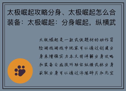 太极崛起攻略分身、太极崛起怎么合装备：太极崛起：分身崛起，纵横武林