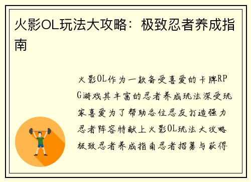 火影OL玩法大攻略：极致忍者养成指南