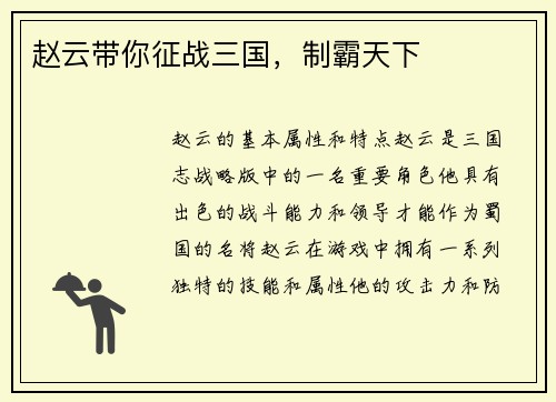 赵云带你征战三国，制霸天下