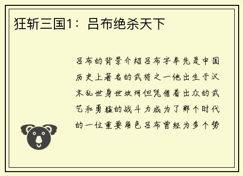 狂斩三国1：吕布绝杀天下