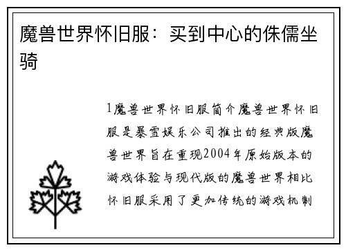 魔兽世界怀旧服：买到中心的侏儒坐骑