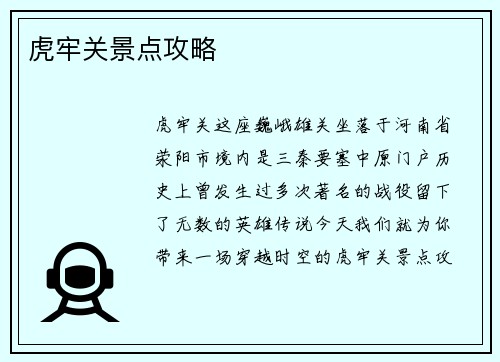 虎牢关景点攻略