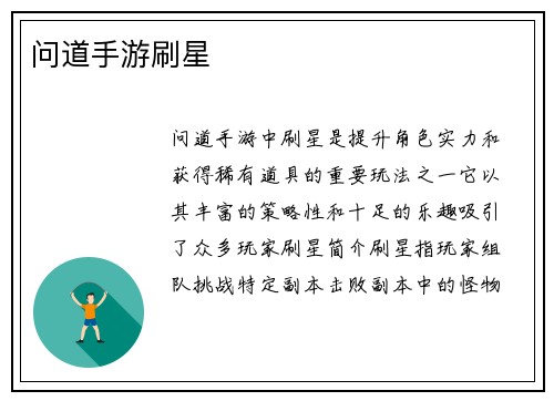 问道手游刷星
