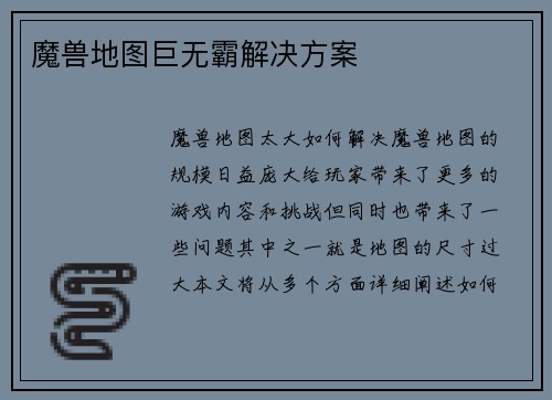 魔兽地图巨无霸解决方案