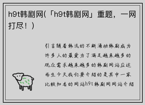 h9t韩剧网(「h9t韩剧网」重题，一网打尽！)
